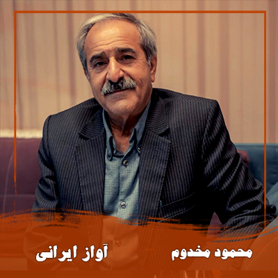 محمود مخدوم